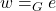 w =_G e