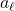 a_{\ell}